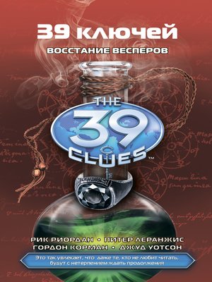 cover image of Восстание Весперов
